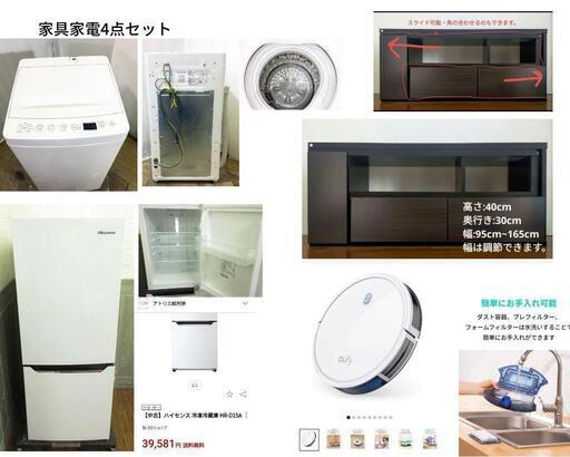 洗濯機・冷蔵庫・テレビボード・ロボット掃除機