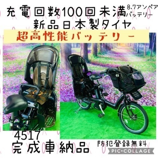 ❸ 4517子供乗せ電動自転車ブリヂストン3人乗り新品20インチ良好バッテリー