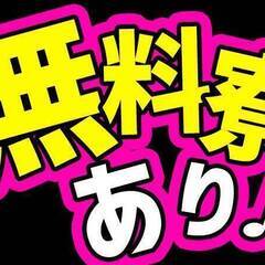 ※茨城県高収入★★最短就業可能(^^♪