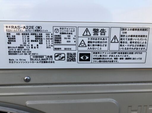 HITACHI 白くまくんルームエアコンRAS-A22E(W)  6畳用 2016年製 D114G014