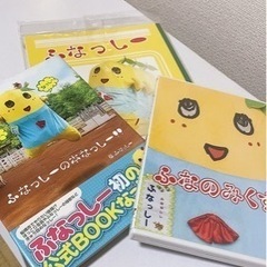 美品 ふなっしー 3点セット