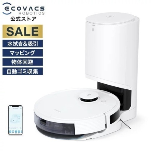 美品❗️ロボット掃除機 DEEBOT N8 PRO+