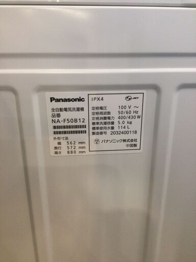 【安心1年保証付】Panasonic 全自動洗濯機 NA-F50B12 5.5kg 2020年製 【トレファク桶川店】