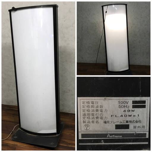 pa2/13 ジャンク 福岡フレーム工業 自立看板 屋外用 中古 照明看板 両面看板 電光看板 宣伝 広告 ライト 店舗業務 置き型