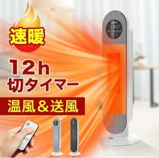 【新品未使用】セラミックファンヒーター セラミックヒーター 電気ファンヒーター 大型 暖房器具 省エネ 2秒速暖 足元ヒーター 電気ストーブ 700W/1200W 電気ヒーター 温風 リモコン付き 脱衣所 トイレ PSE認証済み 10畳 タイマー　ホワイト