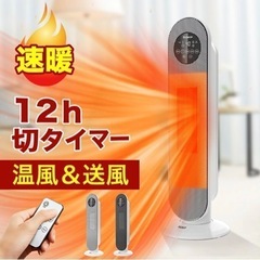 【新品未使用】セラミックファンヒーター セラミックヒーター 電気...