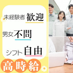 【時給１３００円〜】未経験者OK！初心者、フリーター、主婦OK！...