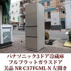Panasonic パナソニック 3ドア冷凍冷蔵庫 NR-C37...