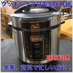 S744 ショップジャパンプレッシャーキングプロ 電気圧力鍋 炊...