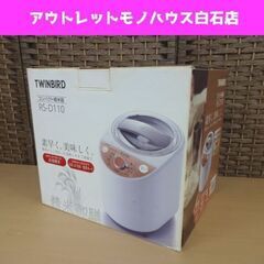 保管未使用品 ツインバード コンパクト精米機 RS-D110 精...