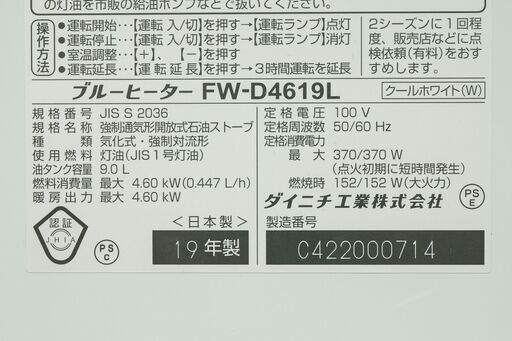 22B224 ジA 札幌 状態良 ダイニチ 石油ファンヒーター FW-D4619L 2019年製 9.0L大タンク ブルーヒーター 灯油暖房