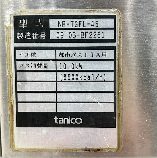 タニコー ガスフライヤー NB-TGFL-45 都市ガス13A専用 2009年製 厨房