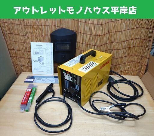 スズキッド 交流アーク溶接機 スターク120 50Hz SSC-121 SUZUKID☆ 札幌市 豊平区 平岸
