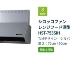 タジマ　Tajima レンジフード　750