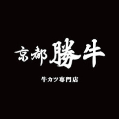 【一般時給1200円】京都発祥の牛カツ京都勝牛『京都駅前店』で募集中！