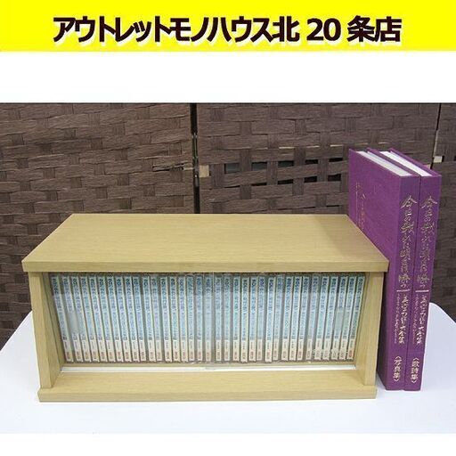 美空ひばり大全集 CD 35枚組 未開封品含む 今日の我れに明日は勝つ さようなら そしてありがとう ケース 歌詞集 写真集 セット 札幌 北20条店