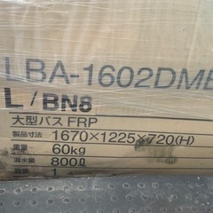 大幅値下げ！LIXIL(リクシル)大型ユニットバス ！メーカー希望価格¥360,000円(税別)