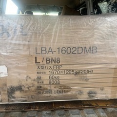 大幅値下げ！LIXIL(リクシル)大型ユニットバス ！メーカー希望価格¥360,000円(税別)