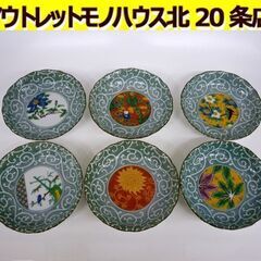 ☆凌風窯 小皿 6点セット 和食器 和柄 和皿 直径約12cm ...