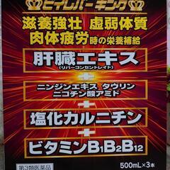 値下げ中　ビイレバーキング三本セット