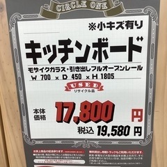 KL-19【新入荷 リサイクル品】キッチンボード ナチュラル
