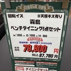 KL-21【新入荷　アウトレット】霧島　ベンチダイニング5点セット　黒