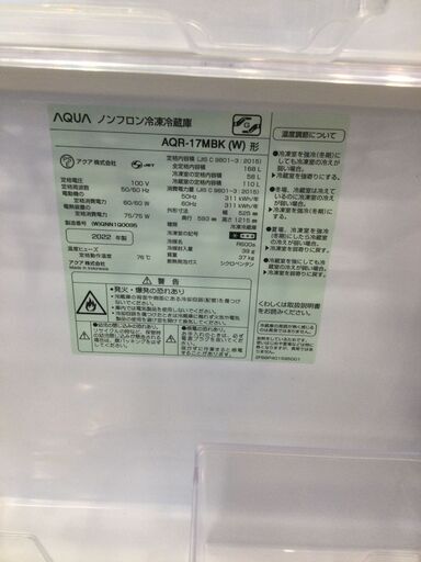 【安心1年保証付】2ドア冷蔵庫 AQUA AQR-17MBK 2022年製 168L 【トレファク桶川店】