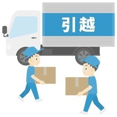 🚛引越し　🉐6,875円〜　掲載開始記念🉐割引　赤字覚悟の…