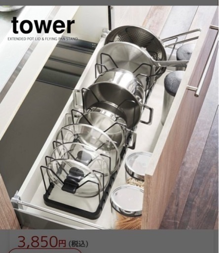 tower フライパン収納