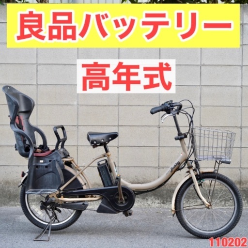 ⭐️高年式⭐ 電動自転車 ヤマハ 20インチ アシスト 子供乗せ 中古 110202