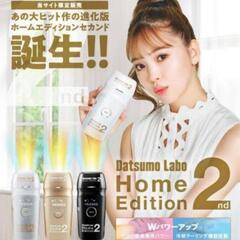 新品 未使用 2022年発売 家庭用脱毛器　脱毛ラボ　ホームエディション2 光美容器＋ ファイブシェイブ セット