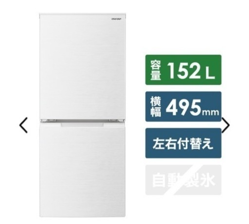 【急募】SHARP冷蔵庫ホワイト　両開き対応　※新品同様