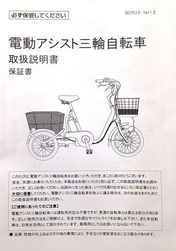 電動アシスト三輪車－ほぼ未使用、決済手数料5％持ちます。e-parton