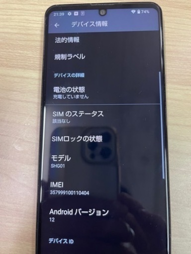 SIMロック解除 AQUOS R5G 256GB SHG01 ブルー 2022/12/05