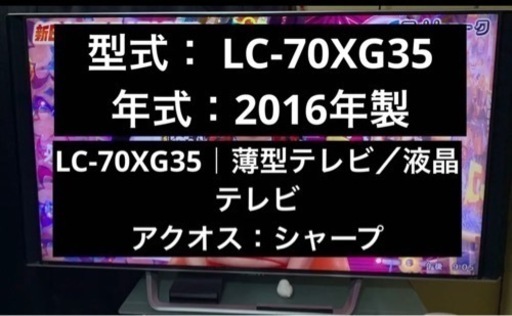 SHARP LC-70XG35  液晶テレビ 8k