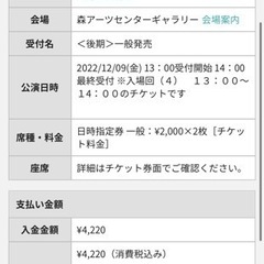 【ネット決済・配送可】冨樫義博展　12/9(金) 13:00〜1...