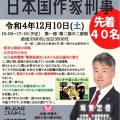 12/10（土）坂東忠信氏講演会