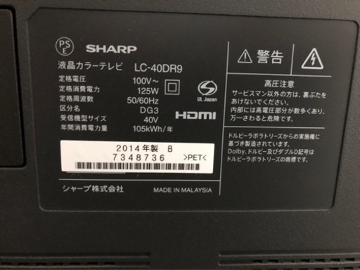 【売約済み】SHARP AQUOS 40型 液晶テレビ 引取り日限定