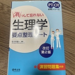 新品　生理学　要点整理ノート