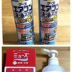 【取引中】エアコン洗浄スプレー2本、石鹸3個、アルコール除菌剤セット