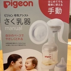 Pigeon 手動　さく乳器✴︎2022