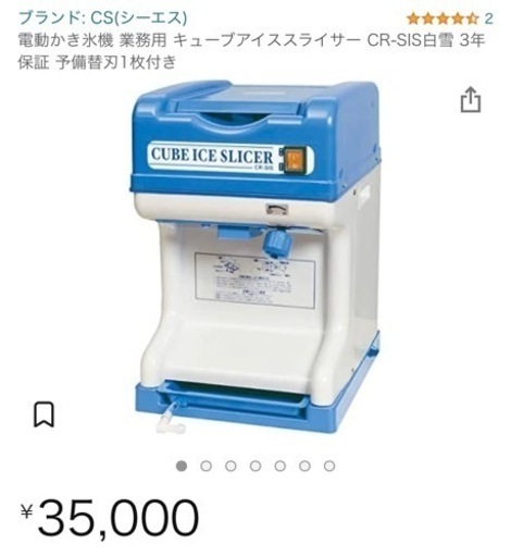 エコフレイズ CR-SIS かき氷機 アイススライサー　業務用