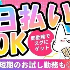 ＼日払いOK／カンタン♪衣類の軽作業！マイカー通勤もOK！土日祝...