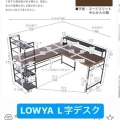 【ネット決済】【美品・状態良好】LOWYA L字型デスク 棚付き