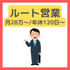 【工作機械/ルート営業】年休120日/勤務時間7.5h/手当充実◎