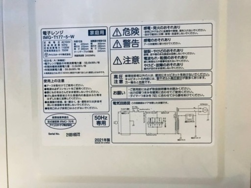 ②1118番 アイリスオーヤマ✨電子レンジ✨IMG-T177-5-W‼️