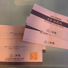 【ネット決済】値下げ！高知　三翠園の温泉入浴招待券4枚
