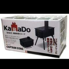 キャプテンスタッグ KaMaDo 薪ストーブ UG-51 CAPTAIN STAG KamaDo 薪ストーブ UG-51