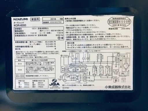 ①1214番 コイズミ✨オーブンレンジ✨KOR-6000‼️