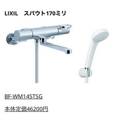 【ネット決済】浴室用 サーモスタット付シャワーバス水栓
